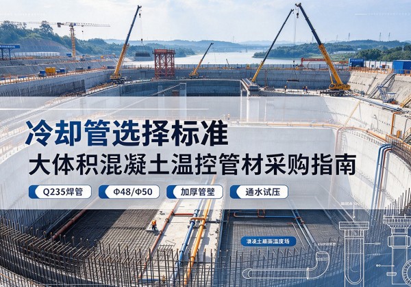 前锋冷却管选择标准